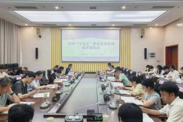 学校召开“十五五”事业发展规划师生代表征求意见会