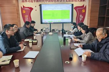 发展规划处组织相关教学单位开展项目工作讨论