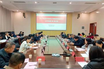 学校召开2025年贵州民族大学教育事业统计工作布置暨培训会